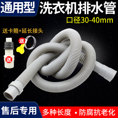 全自动洗衣机排水管 加厚加长出水管下水管子通用延长软管放水管