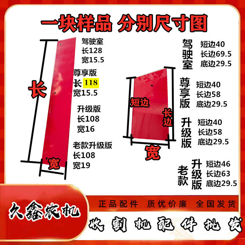 沃得锐龙收割机配件粮仓红色盖板 底板长条三角板 沃得罩壳 护板