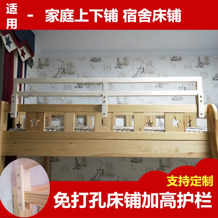 家庭子母床宝宝上铺增高安全护栏防摔掉床边围栏学生宿舍木床栏杆
