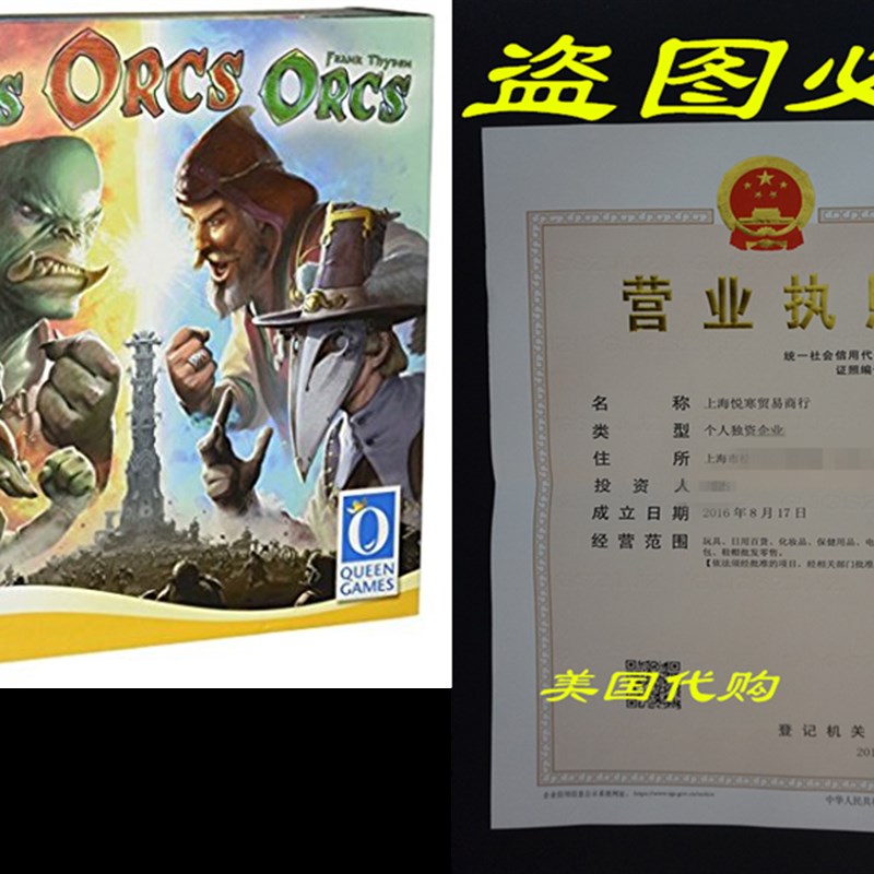 速发Orcs Orcs Orcs