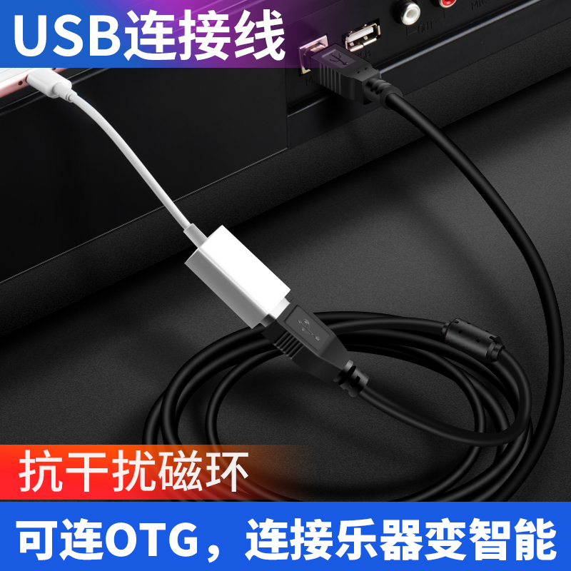 网红电钢琴midi连接线转usb电子琴to host电鼓键盘内录连接电脑数