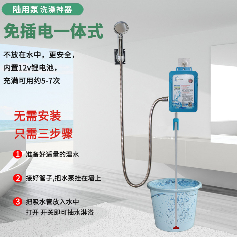 户外洗澡神器抽水泵宿舍农村租房工地简易充电动移动便携式淋浴器