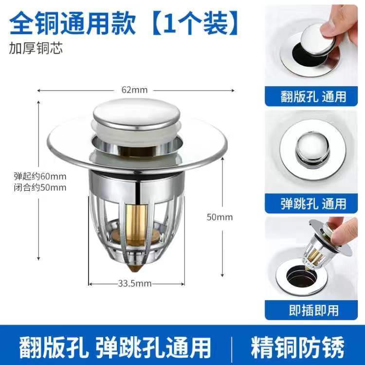 急速发货洗脸盆弹跳通用型下水器防臭过滤即插即用按压式洗手盆防