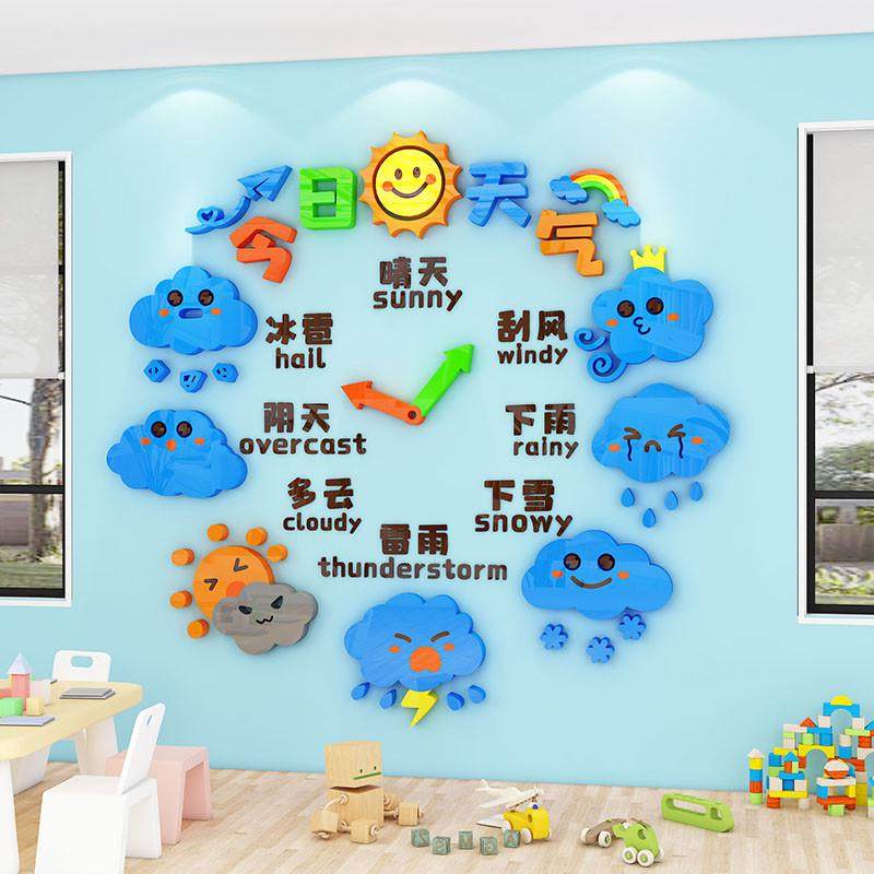幼儿园天气文化墙贴立体教室墙面装饰走廊环境布置环创主题墙成,家居饰品,文化墙贴,淘宝优惠券,粉丝福利购,淘宝优惠卷