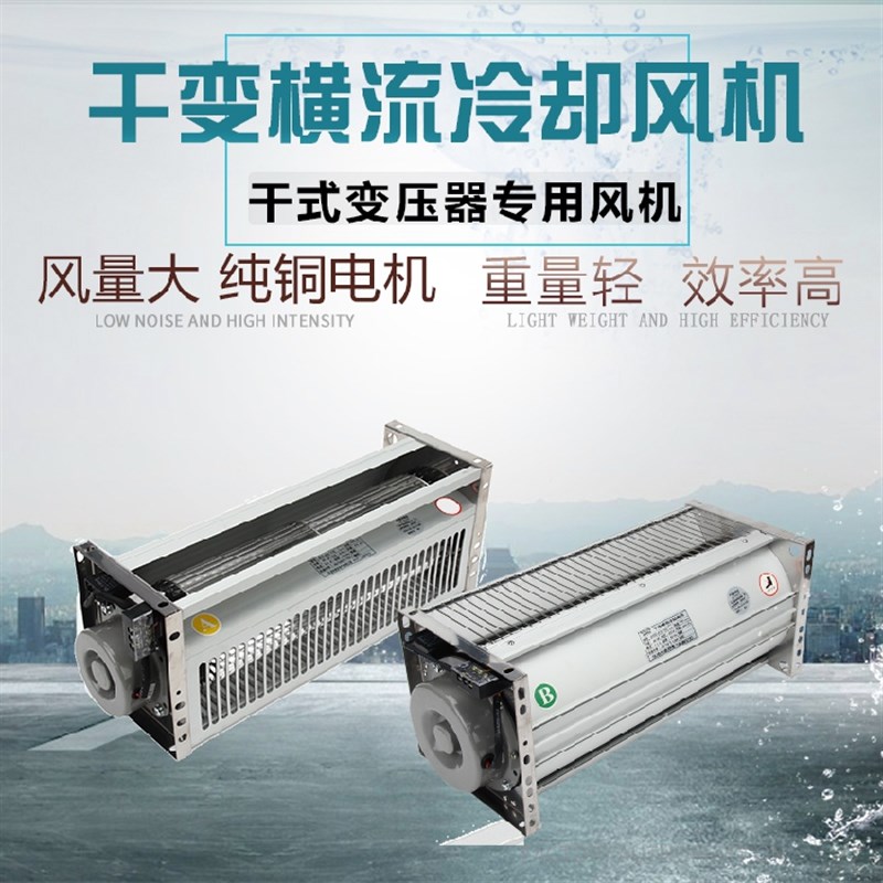 变压器新款横流冷却风扇GFDD470-155 590365440235宽 干变风机
