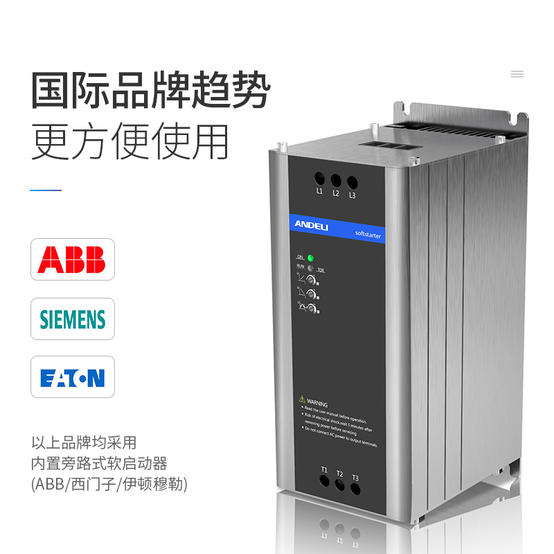 安德利电机软启动软起动器柜5.5/7.5/11/15/18.5/22KW30/37/45