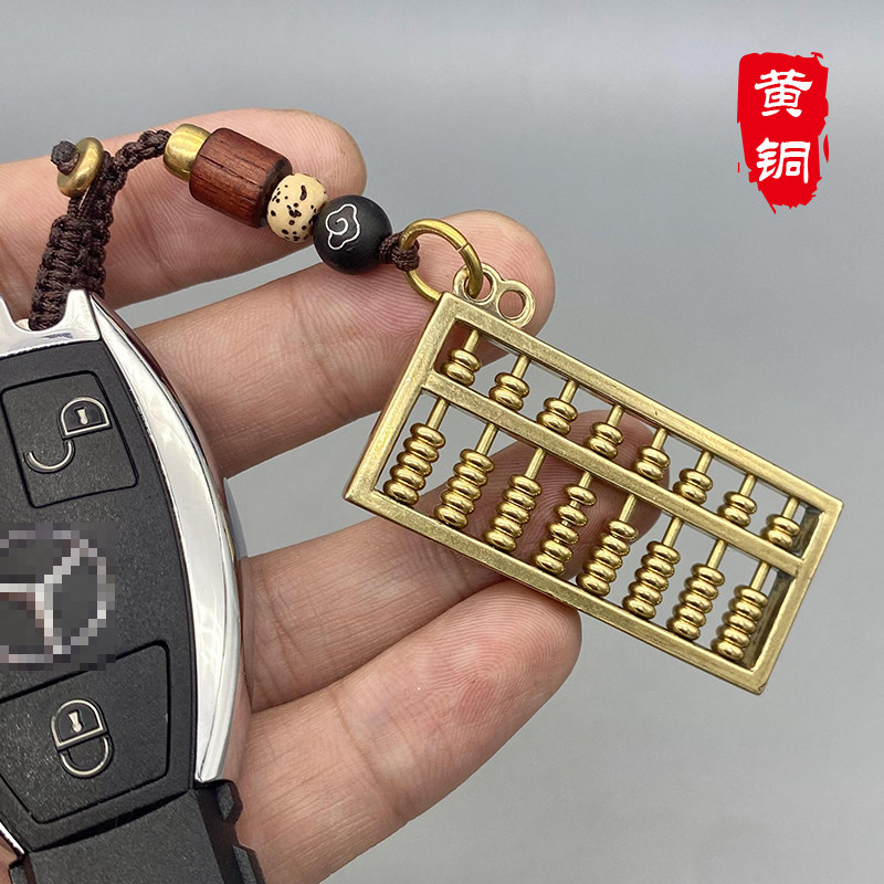 现货创意黄铜钥匙扣纯铜算盘挂件小吊坠汽车钥匙链挂Y饰品男女士