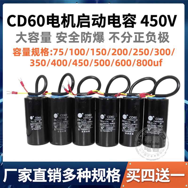 CD60单相电机启动电容器75/100/250/300/400/500/600/800UF450V