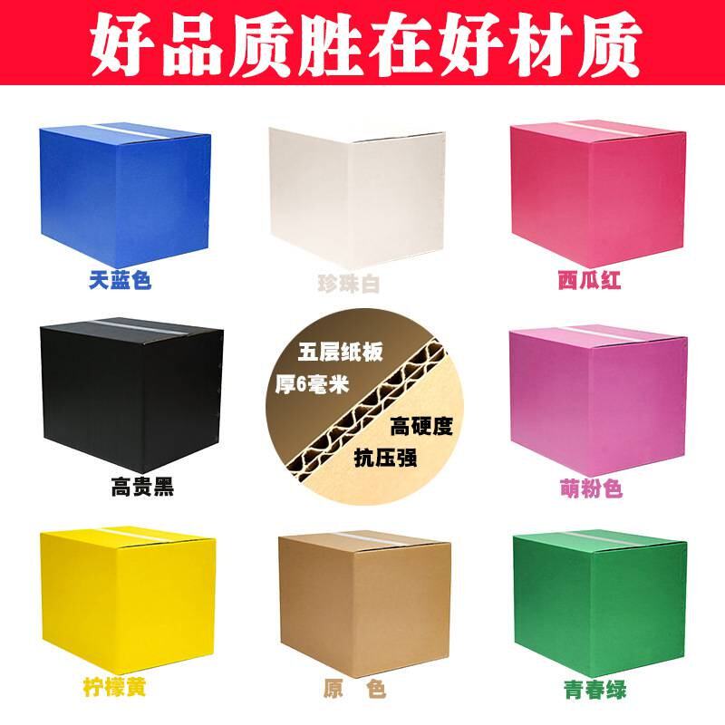 彩色搬家箱子h五层超硬特大号加厚纸箱收纳整理快递打包神器