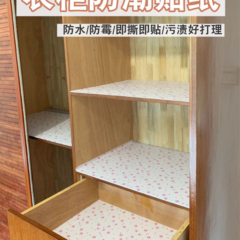 衣柜贴纸防潮自粘柜子防水贴纸厨房抽屉垫子橱柜垫纸防水防尘