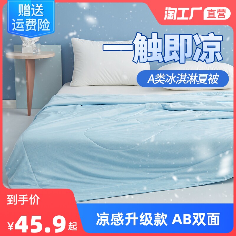 .夏凉空调被子芯儿童春夏秋薄款冰丝单双人可机洗小毯子双面凉感