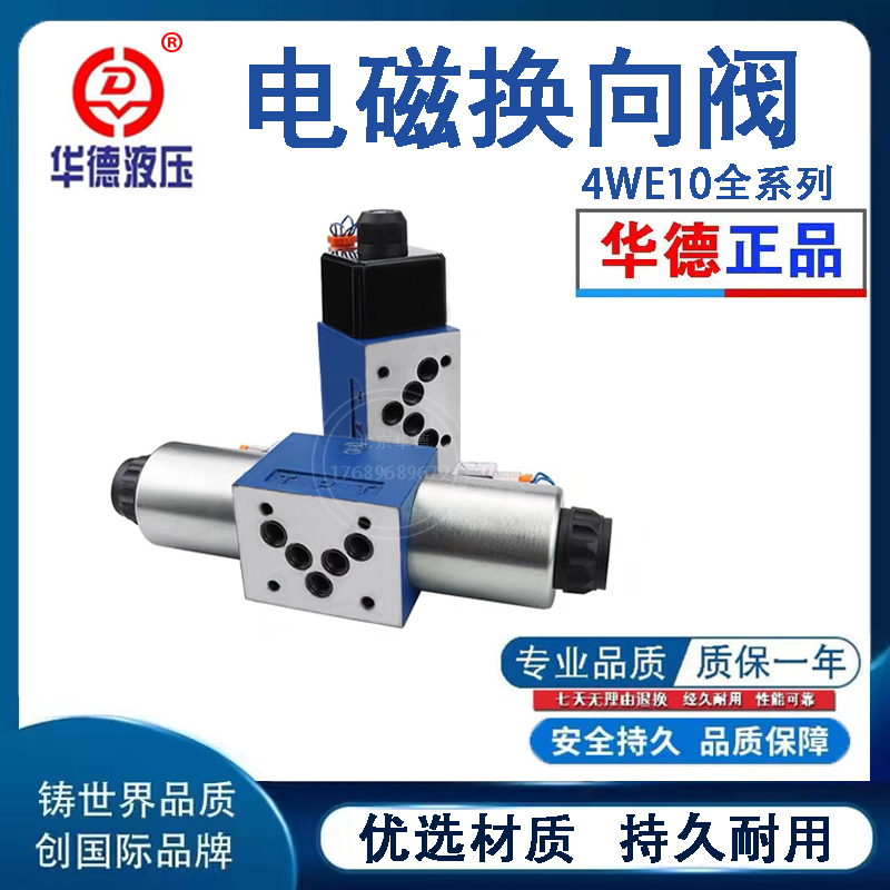 液压电磁换向阀4WE10G 10E 10H 10J 10D双向液压电磁液阀