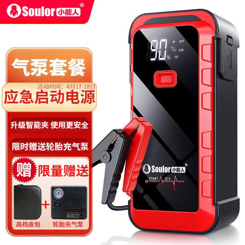 2023新品小能人(soulor)汽车应急启动电源户外电源汽车电瓶充电器怎么看?