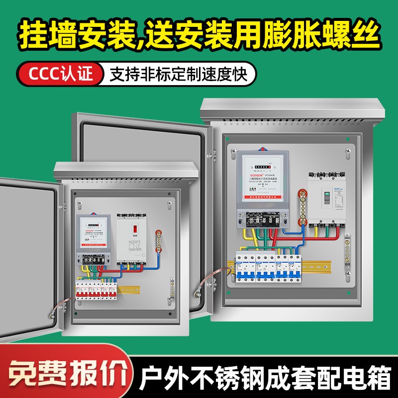 户外配电箱防水照明开关箱三相四线电表箱家用电表箱盒不锈钢电箱