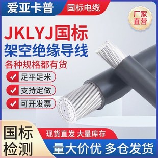 120 L300平方单芯架空绝缘导 国标单股铝芯电缆线低高压35