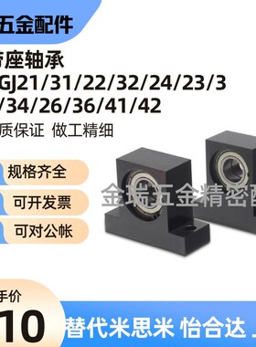 BGJ21/31/22/32/24/23带座轴承BGJ33/34/26/36/41/42-6804ZZ/6802