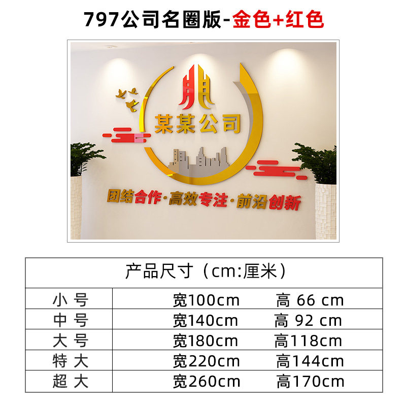 公司文化墙定做logo定做办公室墙面装饰标语励志墙贴激励口号定制
