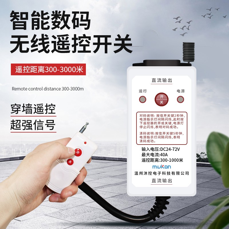 水泵直流遥控开关12v24v48v60v72v电瓶车智能远程电动车控制器