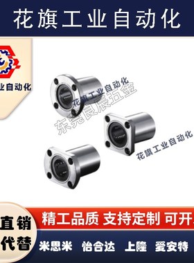 镀镍防锈直线轴承LHFRM LHFRWM 6 8 10 12 13 16 20 25 30 米思米