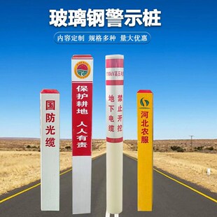 电缆标志桩警示桩PVC地埋桩下有电缆光缆管道标示桩玻璃钢标示牌