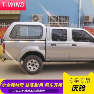 重庆庆铃五十铃皮卡货箱盖平顶高顶铁盖后箱盖全封闭防雨蓬改装