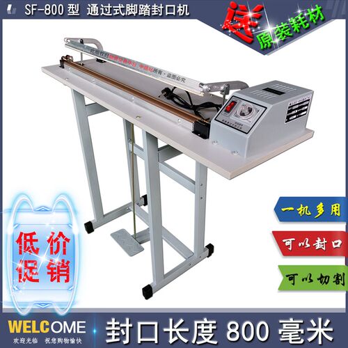 现货SF-80h0型、通过式脚踏封口机、脚踩切袋机、收缩膜切割机、