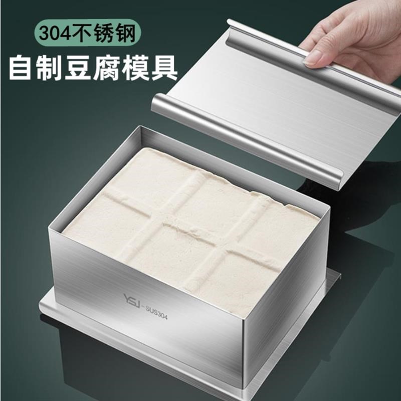 做豆腐模具家用DIY压豆腐成型框盒磨具304不锈钢自制豆腐专用工具