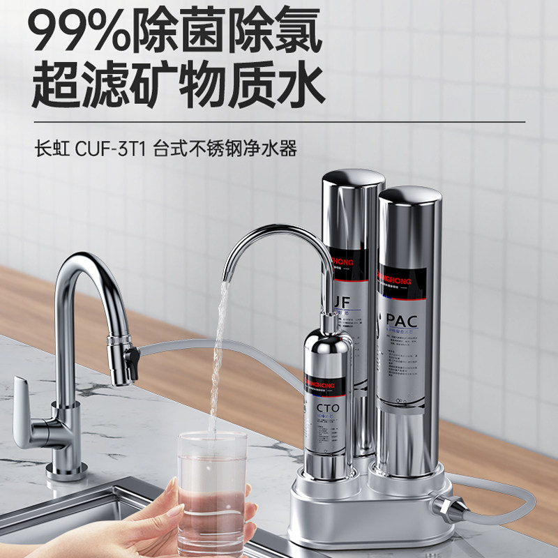 长虹净水器家用前置超滤龙头净水机厨房自来水三级过滤直饮过滤器