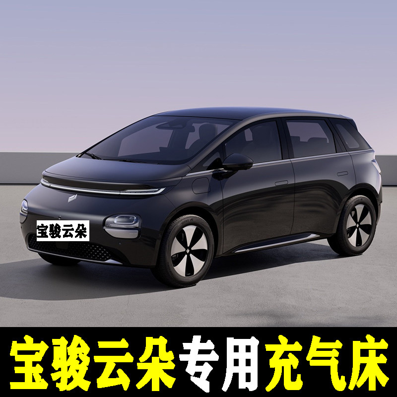 宝骏云朵汽车载充气床垫后备箱睡觉神器后座两用后备箱旅行床,汽车用品/电子/清洗/改装,车载旅行床,淘宝优惠券,粉丝福利购,淘宝优惠卷