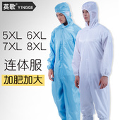 加肥加大无尘衣连体服特大码 防静电防尘防护服防尘衣服洁净服全身