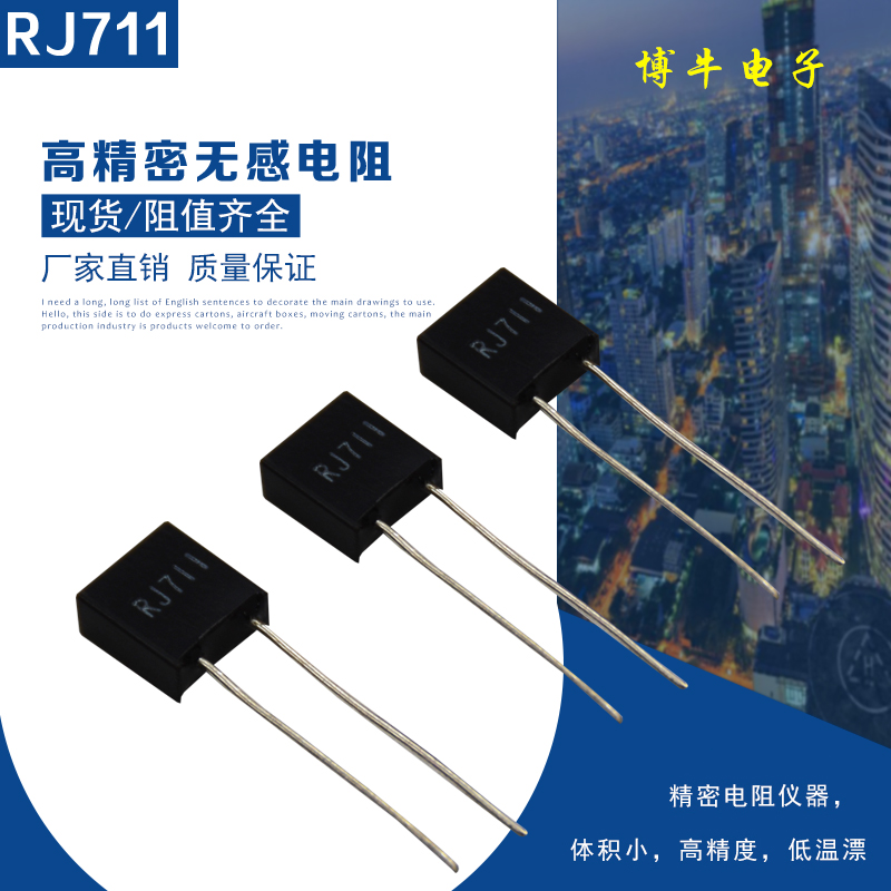 RJ711 RCK 0.25W 高精密取样金属箔电阻 250R 500欧 低温漂 5PPM