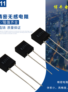 RJ711 RCK 0.25W 高精密取样金属箔电阻 250R 500欧 低温漂 5PPM