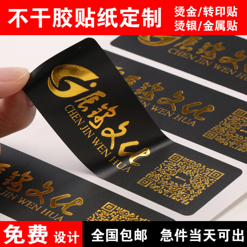 防水透明PVC不干胶标签广告贴纸定制烫金logo哑银封口贴定做印刷