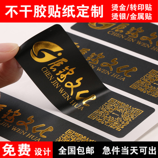 防水透明PVC不干胶标签广告贴纸定制烫金logo哑银封口贴定做印刷