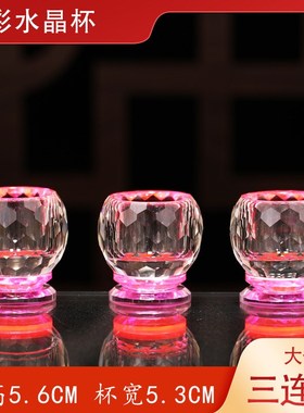 水晶供水杯供佛水杯观音佛杯家用圣水杯佛前供奉菩萨净水杯贡水杯