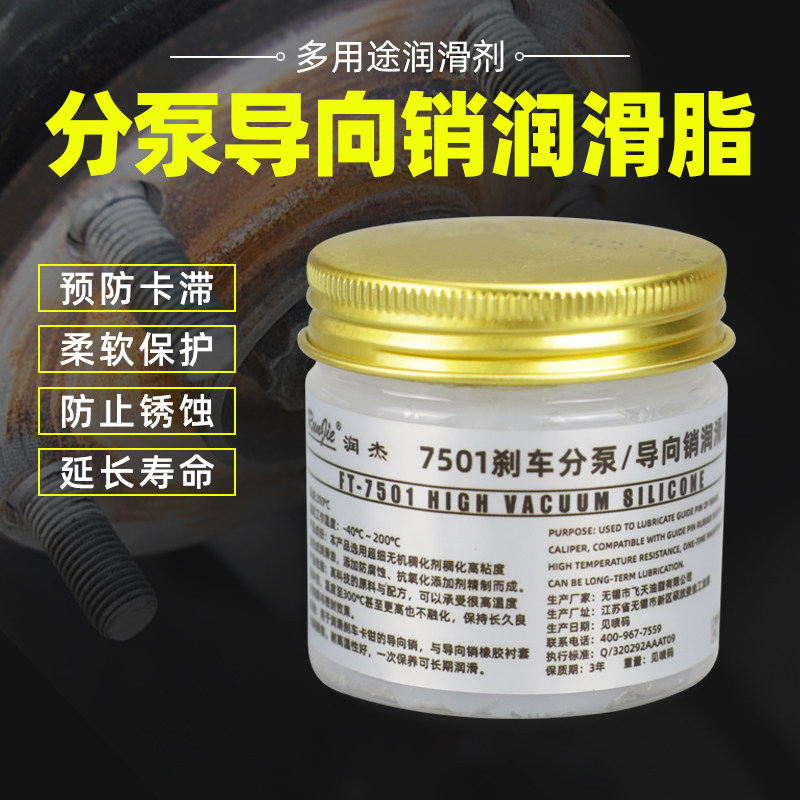 热销刹车分泵导向销润滑脂消音专用油消音膏导向销油刹车泵润滑油
