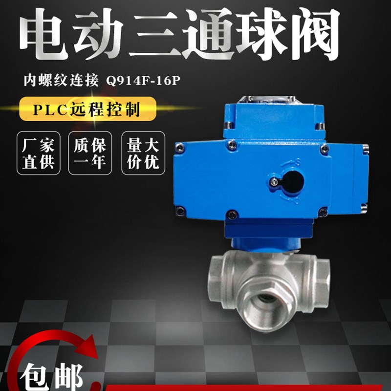 电动丝扣球阀Q911F-16P三片式50不锈钢内螺纹20阀门1寸dn2X5 32 4