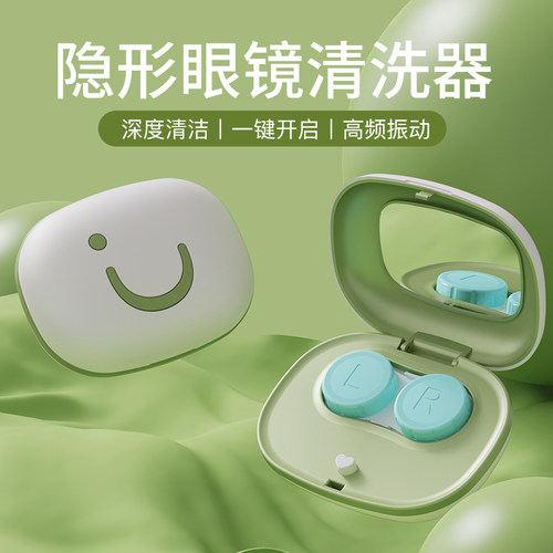 热销隐形眼镜超声波清洗器全自动美瞳清洗器便携式月抛盒收纳清洁