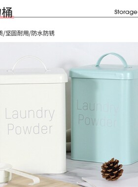 北欧风inds风洗衣粉桶金属收纳桶密封防水防潮简约送勺子家居产品
