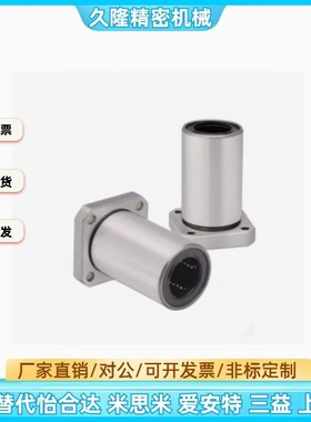 LHFS5 LHFSW6 8 10 12 13 16 20 25 30 35 40 50同米思米直线轴承