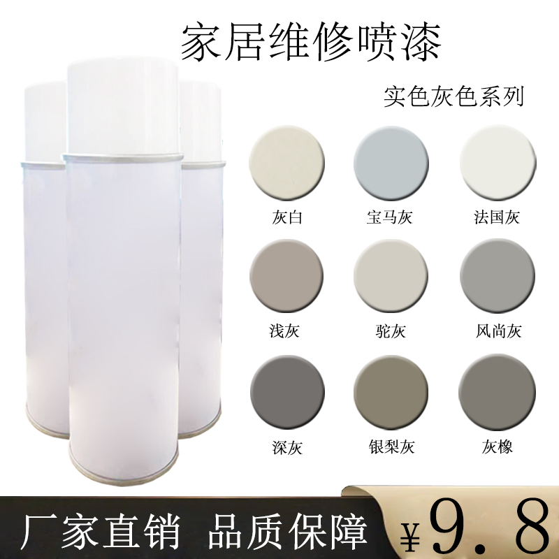 直身白瓷罐喷漆灰色系列白瓶自喷漆改色翻新家具维修材料雾化细腻