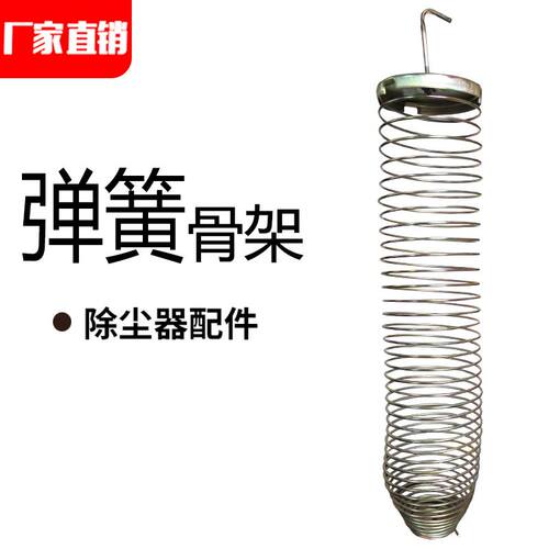 。弹簧骨架吹尘器骨架袋笼骨架除尘D布袋弹簧骨架带文氏管弹簧骨