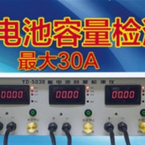 30A五路放电仪 电动车/电池/放电仪 电池容量检测仪 大电流放电