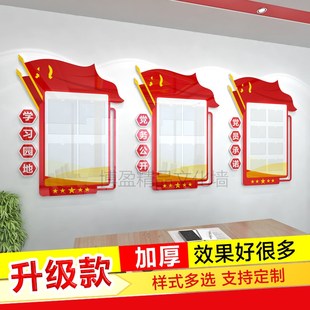 党务政务支部公示公开栏党员风采组织架构学习园地会议室文化墙贴