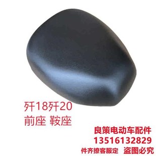 电动车配件歼18脚踏板鞍座三个螺丝电车座椅后座垫不带弹簧坐