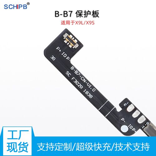 软芯 B-B7 手机内m置锂电池保护板 适用于vi X9L/X9S 锂电池保护