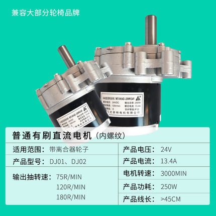 通用轮椅配件电机24V 九圆好哥泰合贝珍老人老年电动轮椅车电机