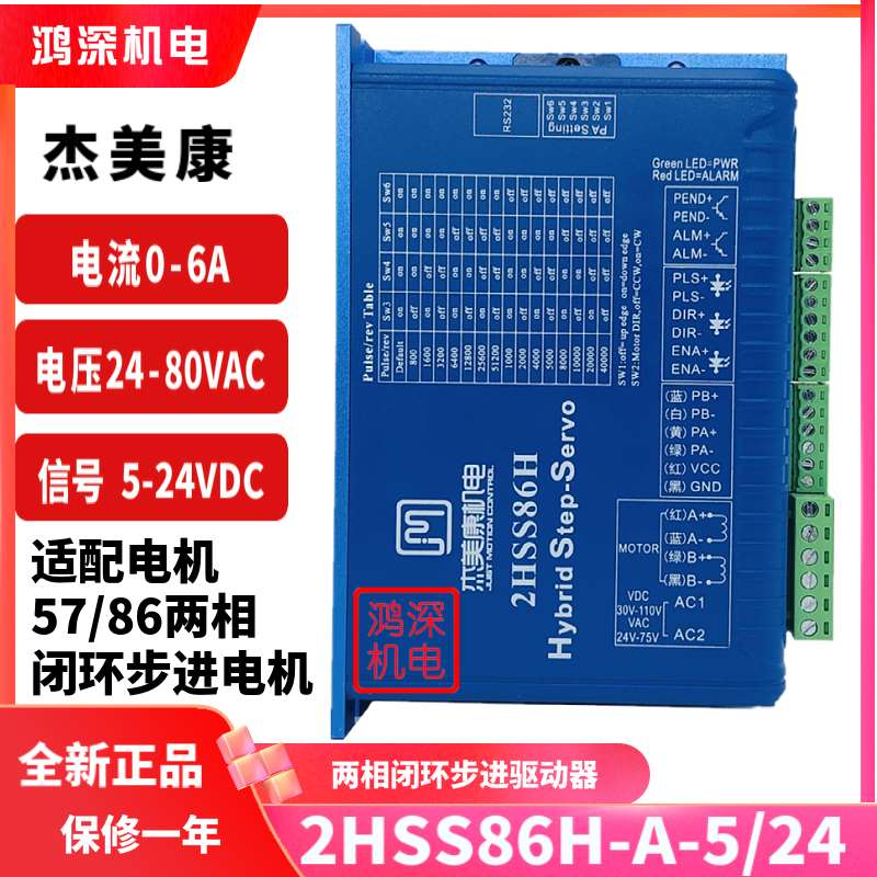 新品杰机美康86J18118E.C-1闭000+S2HS86H环两相步进电驱动器套装 电子元器件市场 步进电机 原图主图