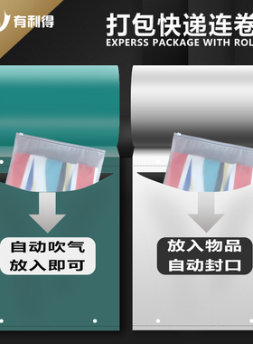 白色快递打包机连卷袋子自动打包物流袋加厚绿色快递连卷袋子