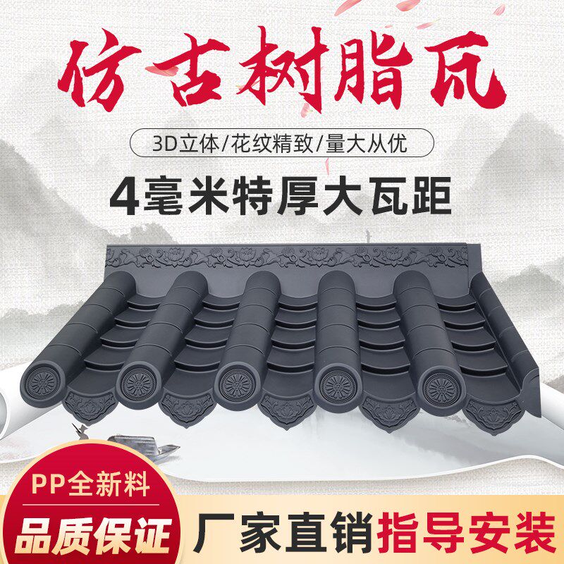 进口树脂瓦加厚大瓦距大波仿古瓦新中式一体pp塑料瓦复古屋檐门头